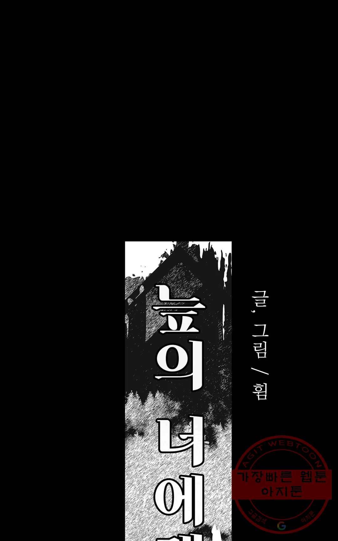 늪의 너에게 4화 1