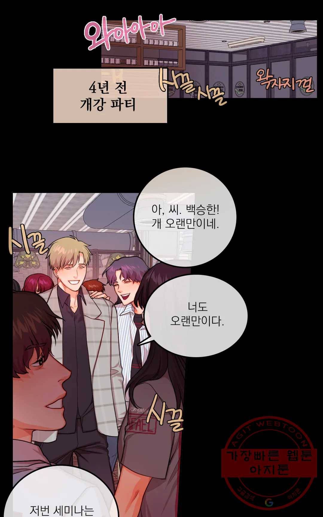 늪의 너에게 4화 3