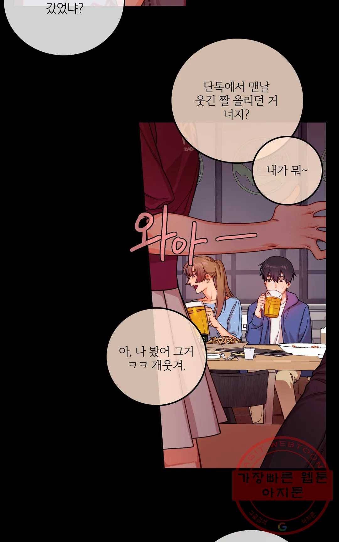 늪의 너에게 4화 4