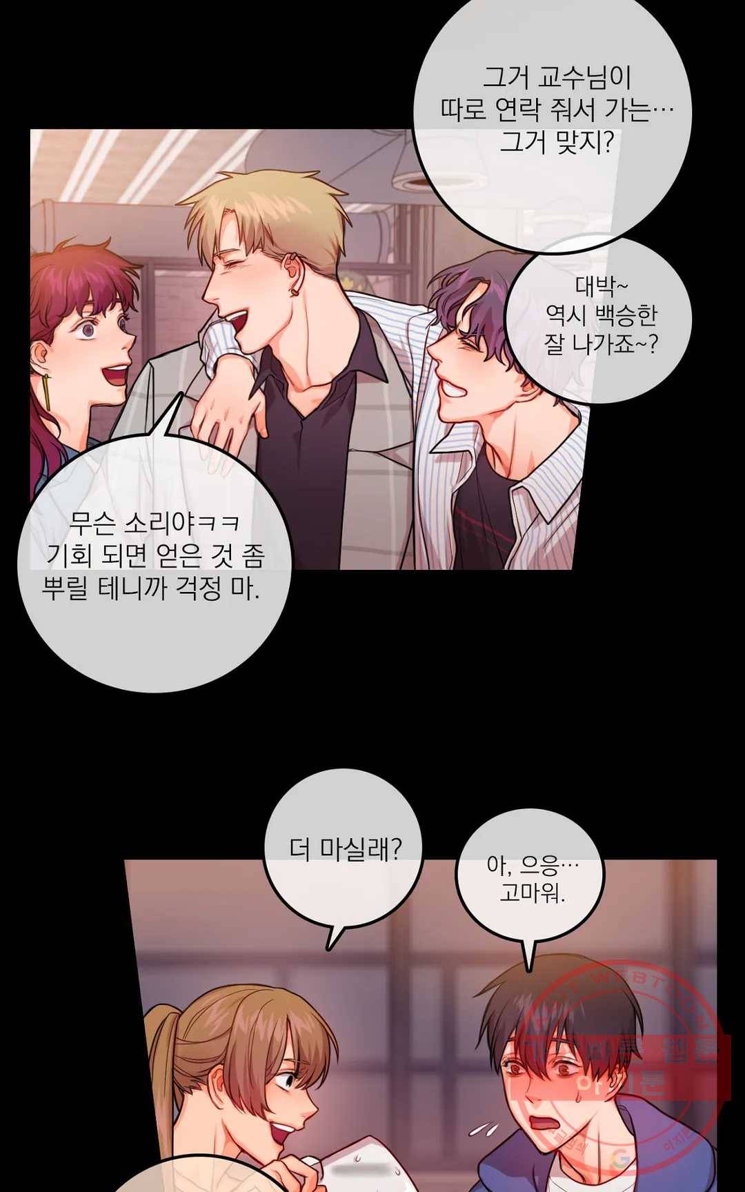 늪의 너에게 4화 5