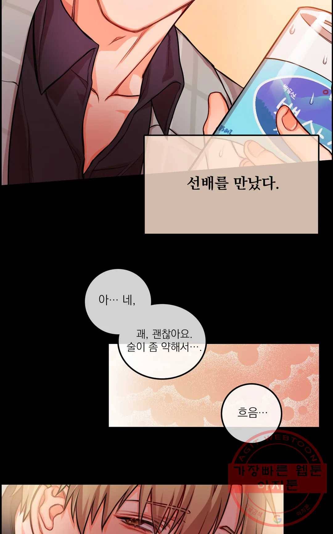 늪의 너에게 4화 10