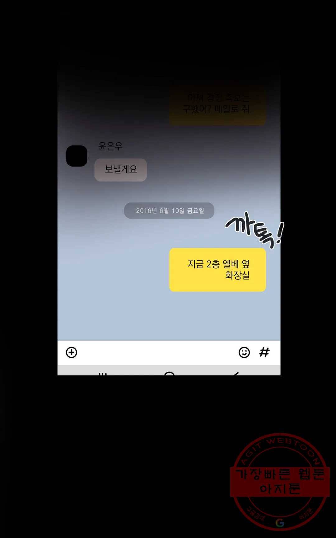 늪의 너에게 14화 2