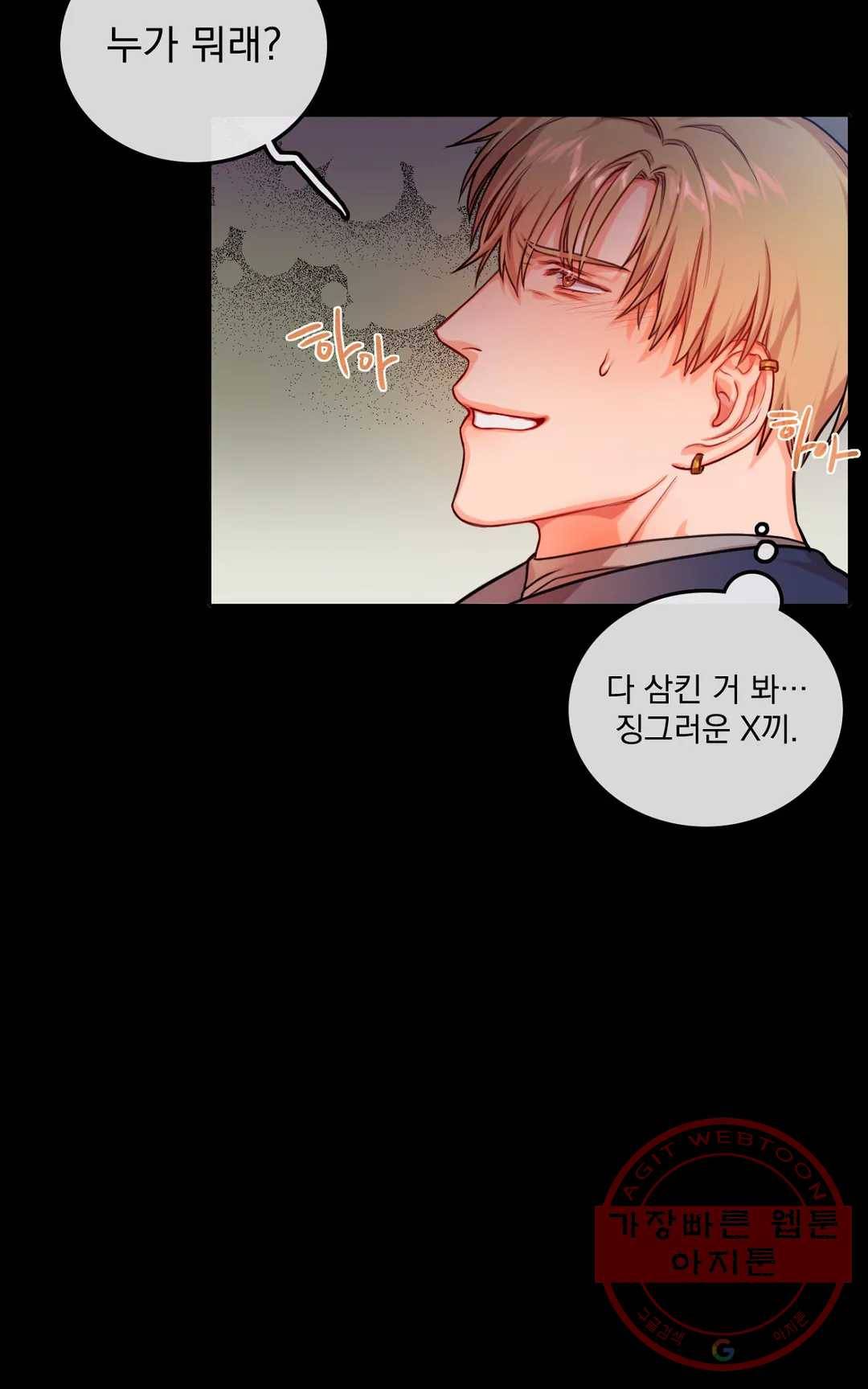 늪의 너에게 14화 7