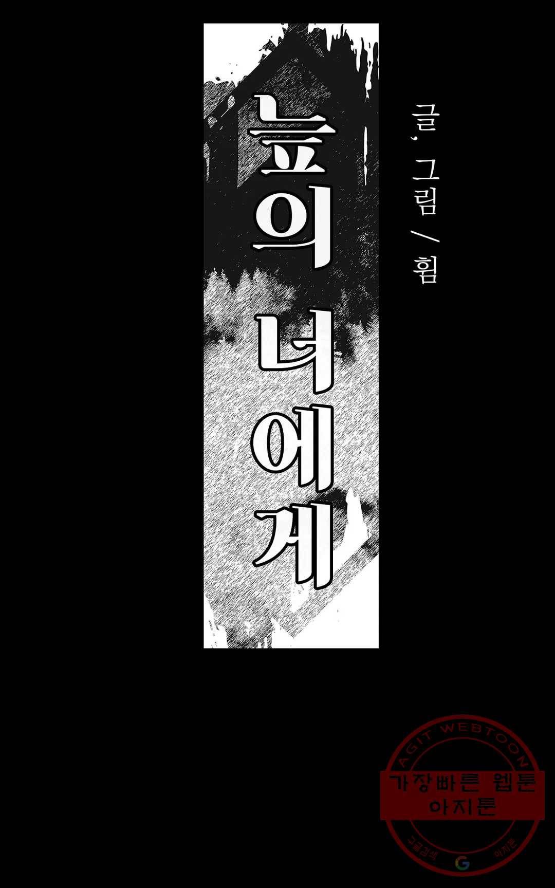 늪의 너에게 14화 8