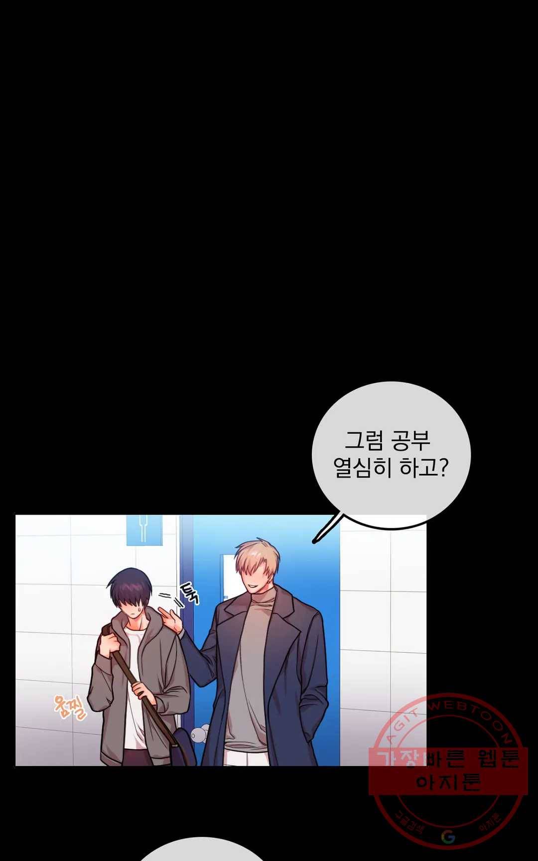 늪의 너에게 14화 9