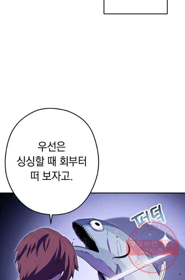 던전리셋_92화 2