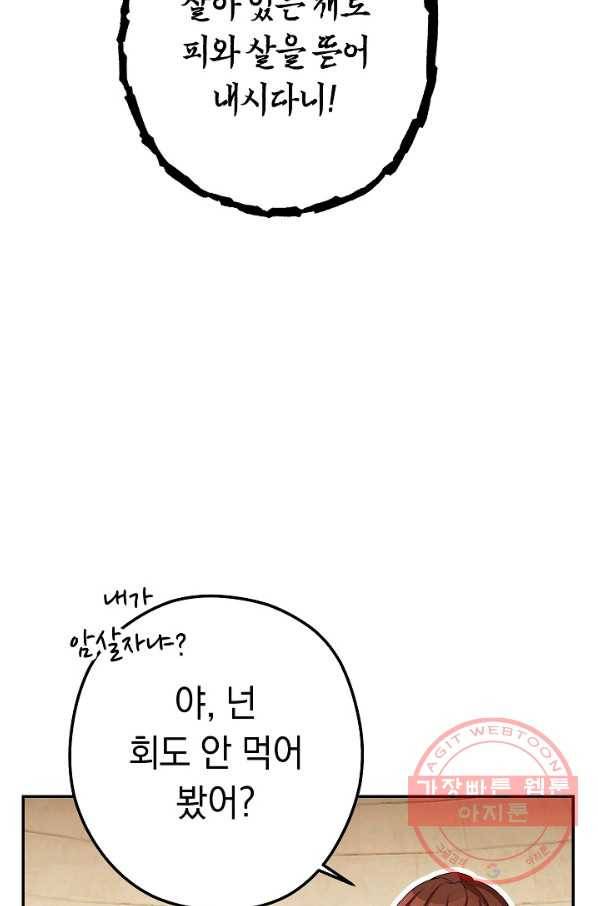 던전리셋_92화 17