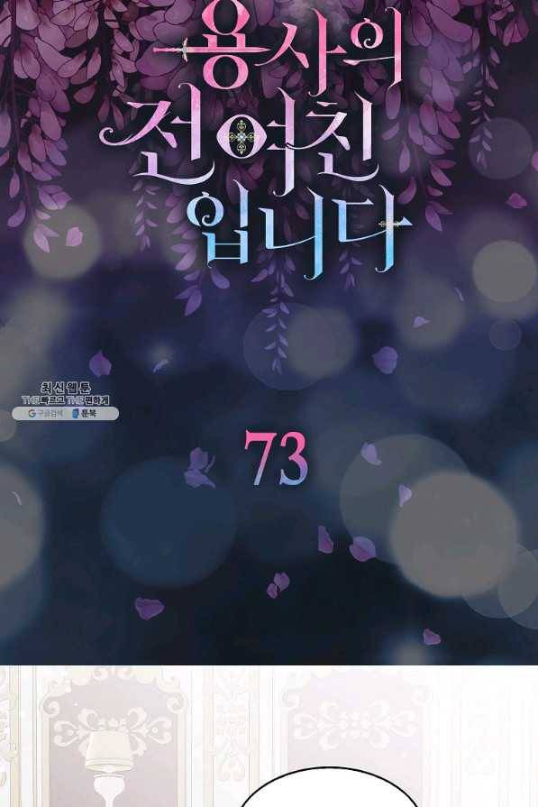용사의 전 여친입니다 73화 6