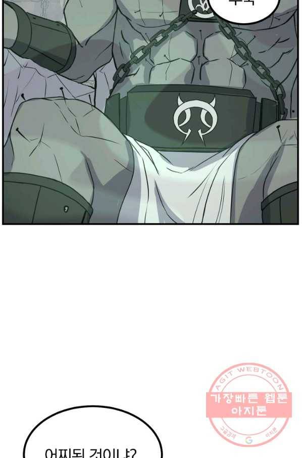 불사무적 173화 4