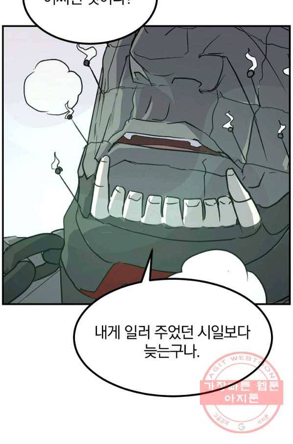 불사무적 173화 5