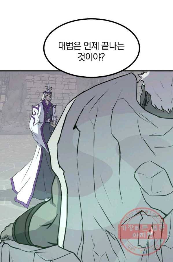 불사무적 173화 6