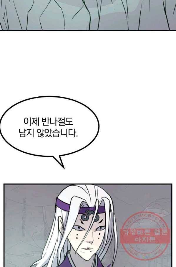 불사무적 173화 7