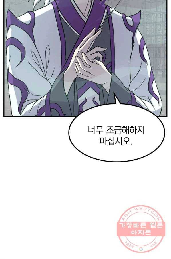 불사무적 173화 8
