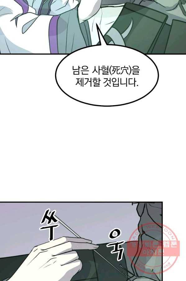 불사무적 173화 11