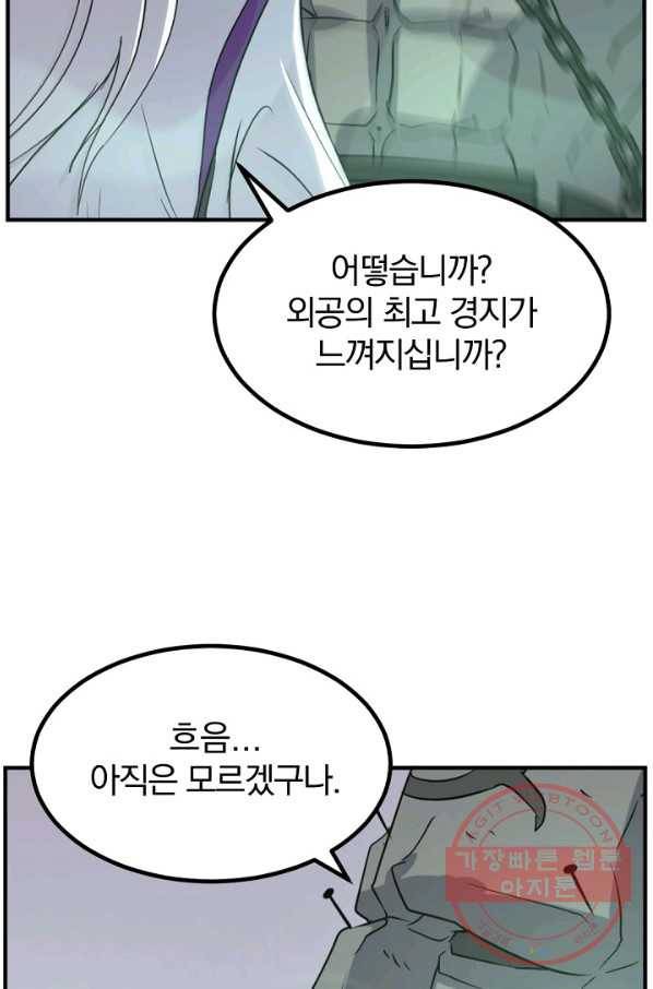불사무적 173화 14