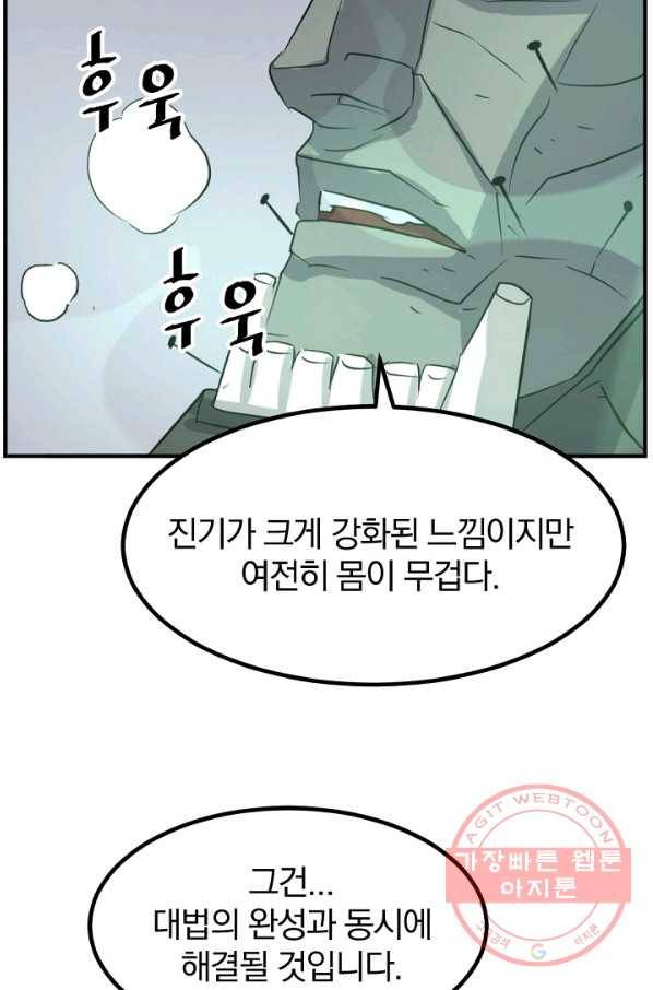 불사무적 173화 15