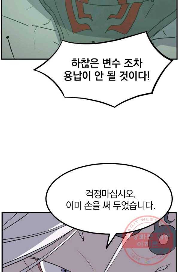 불사무적 173화 18