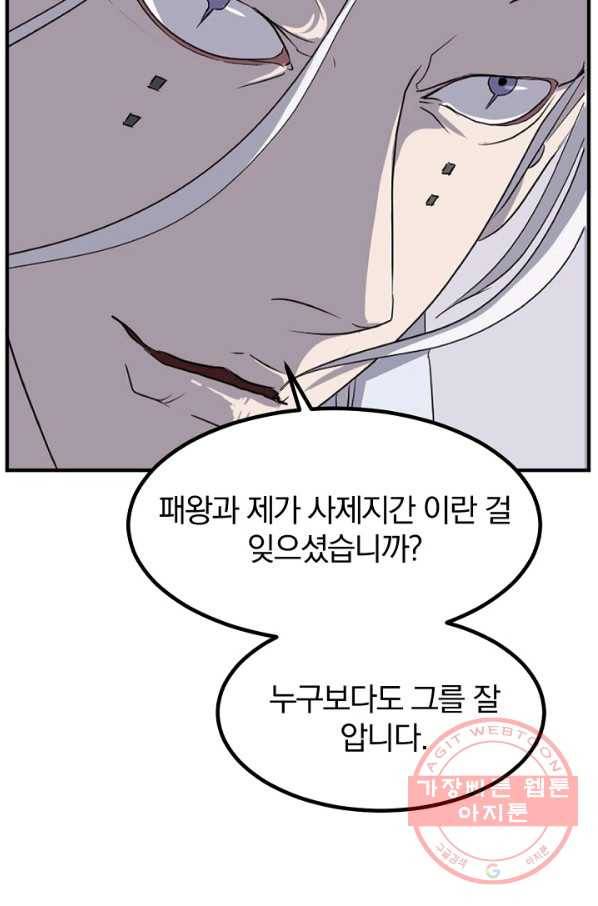 불사무적 173화 19