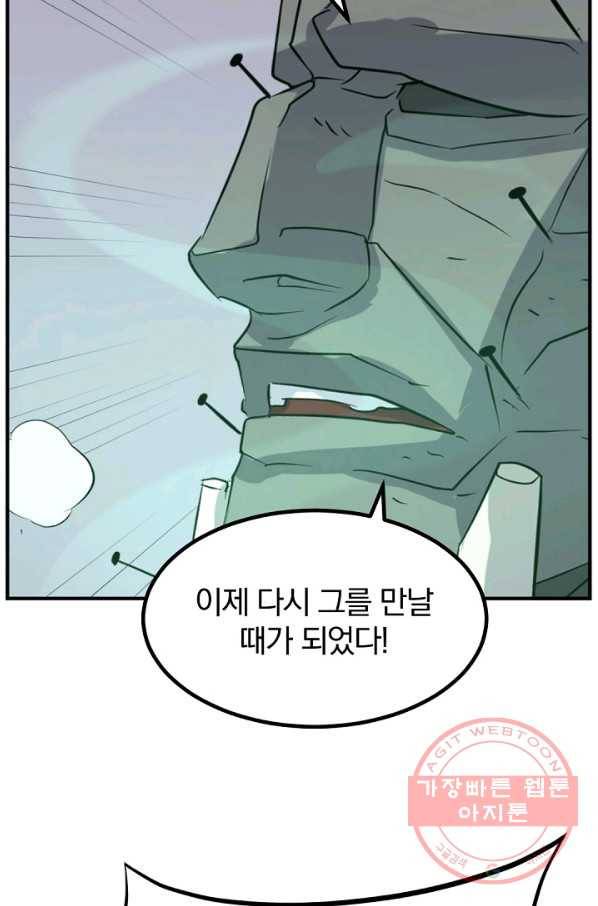 불사무적 173화 23