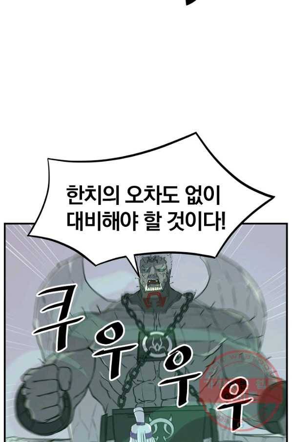 불사무적 173화 25