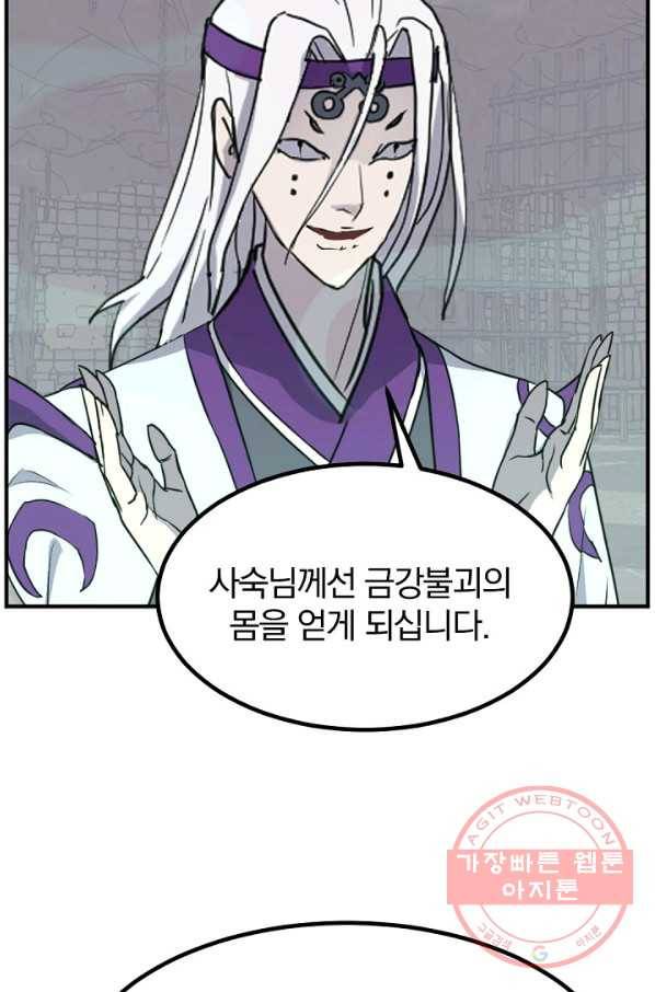 불사무적 173화 27