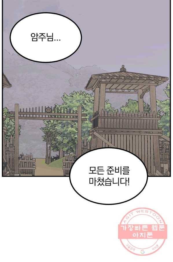 불사무적 173화 33