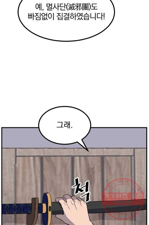 불사무적 173화 35