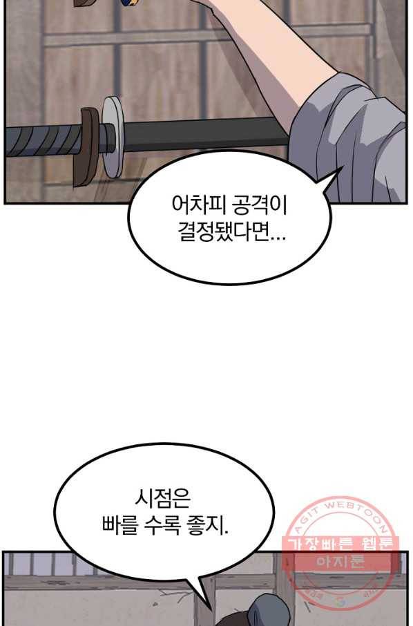 불사무적 173화 36