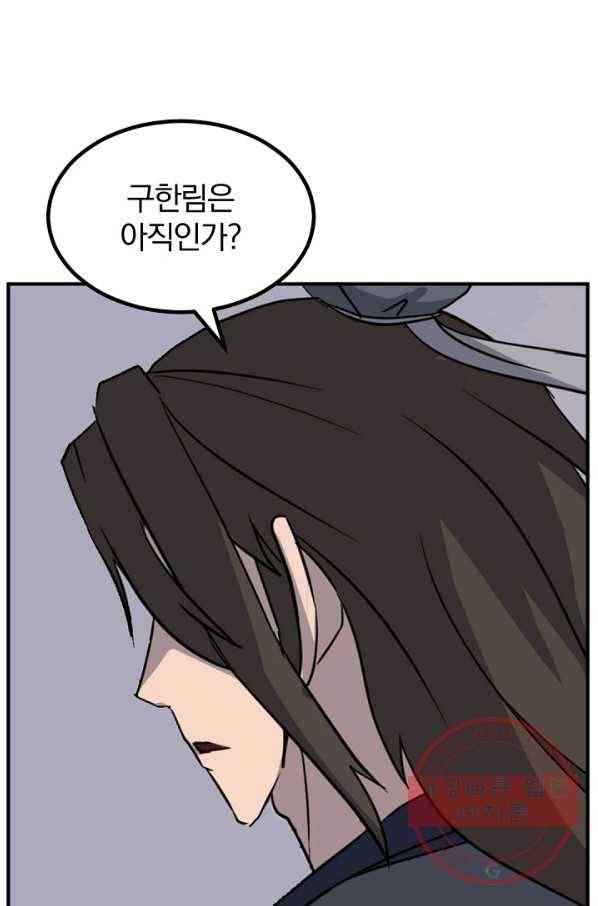 불사무적 173화 38