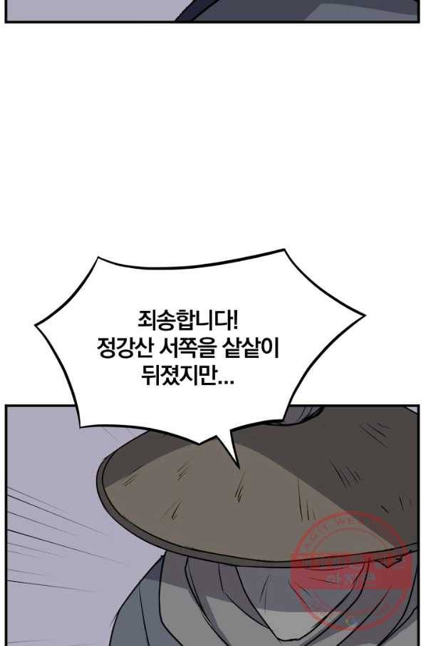 불사무적 173화 39