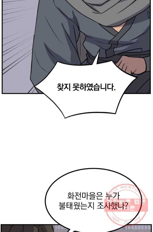 불사무적 173화 40
