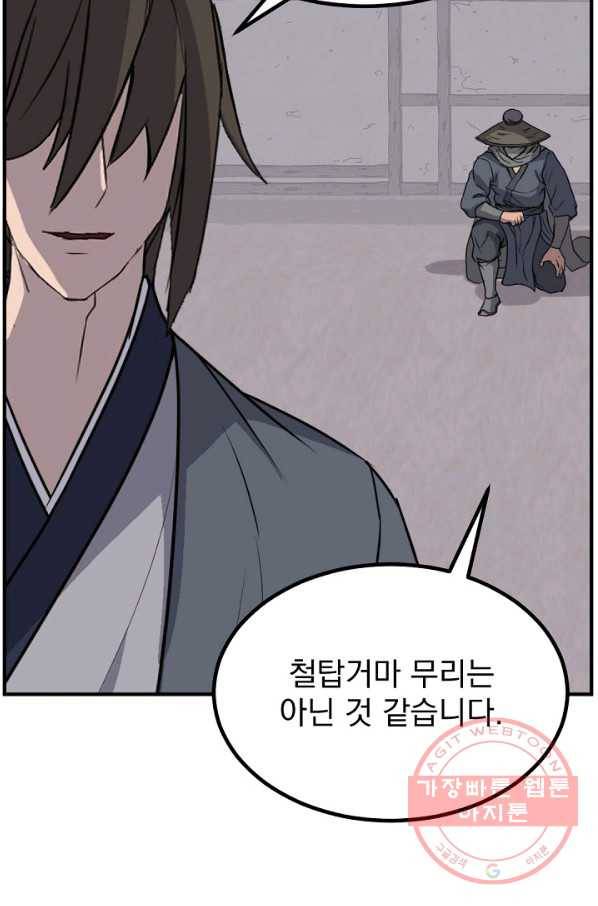 불사무적 173화 41