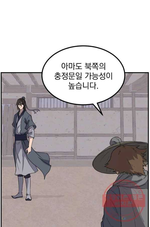 불사무적 173화 42