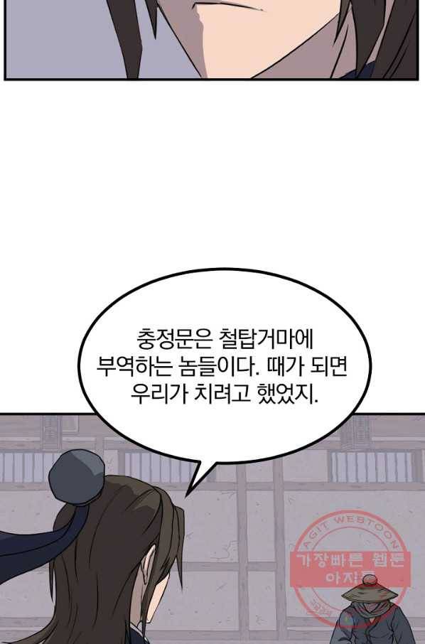 불사무적 173화 44
