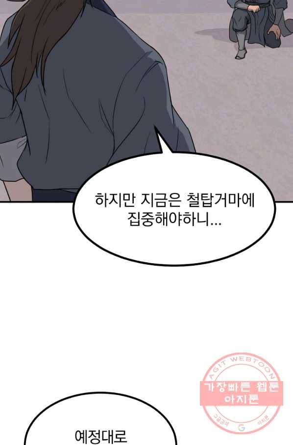 불사무적 173화 45