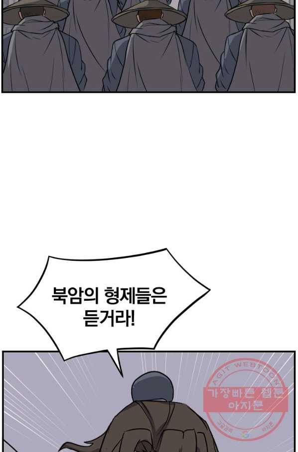 불사무적 173화 48