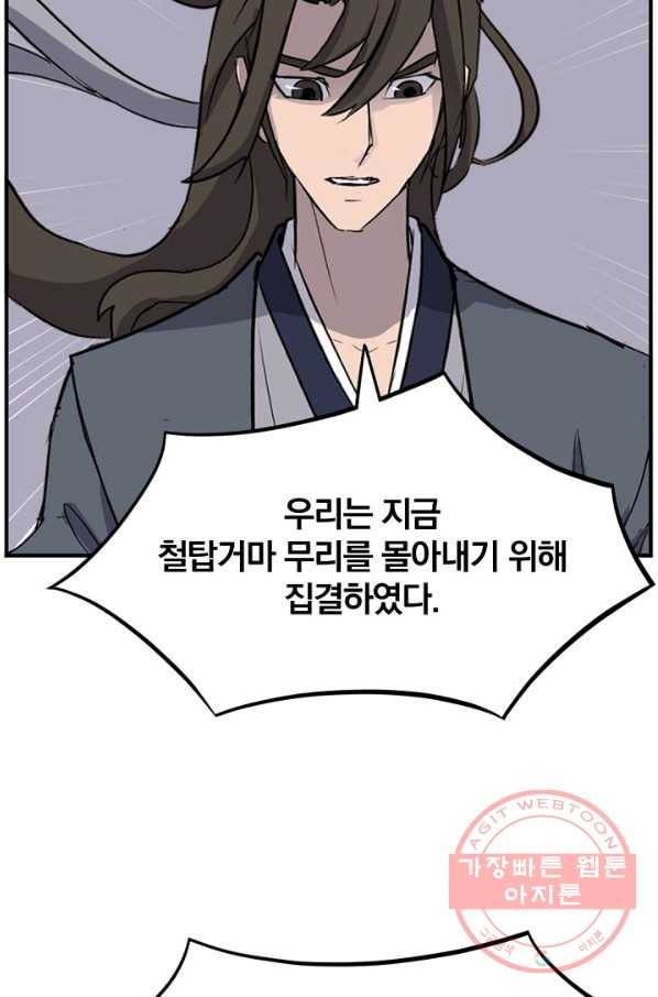 불사무적 173화 49