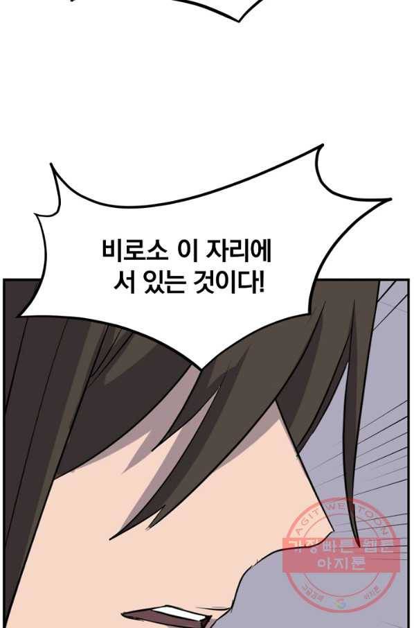 불사무적 173화 51