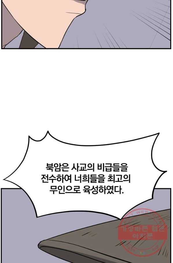 불사무적 173화 52