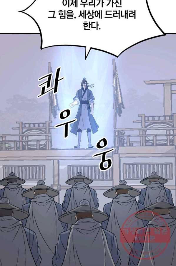 불사무적 173화 54