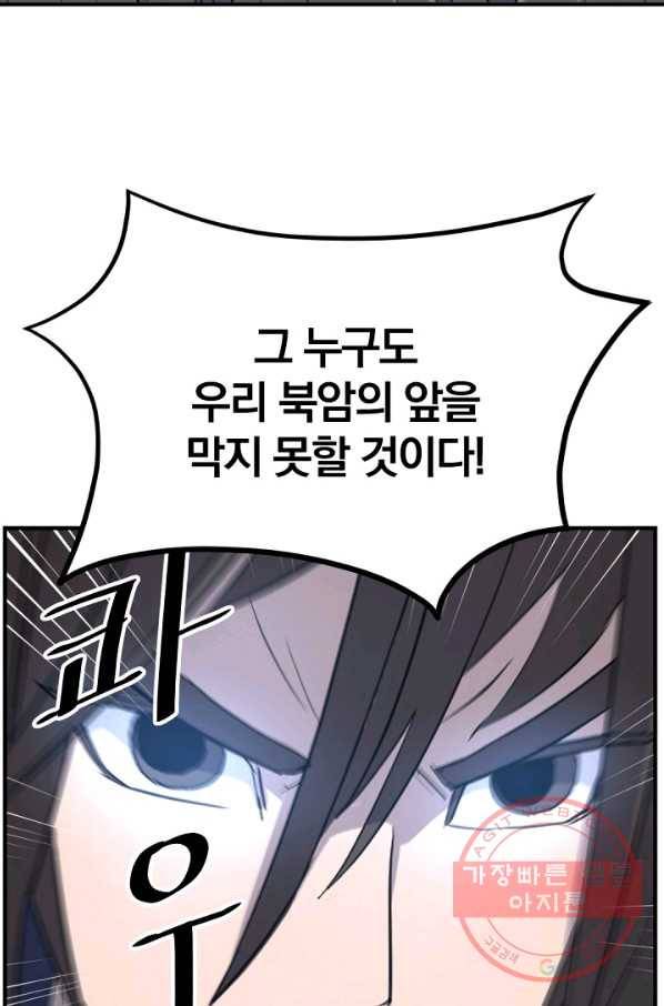 불사무적 173화 55