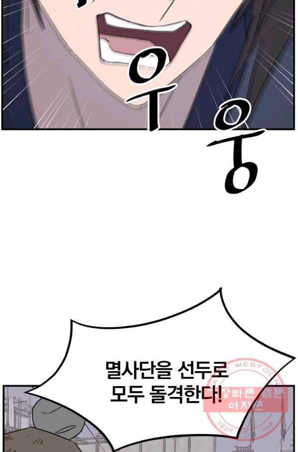 불사무적 173화 56