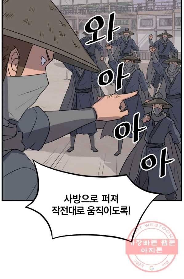 불사무적 173화 57