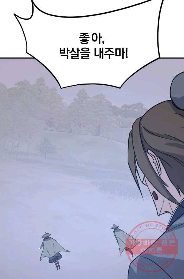 불사무적 173화 61