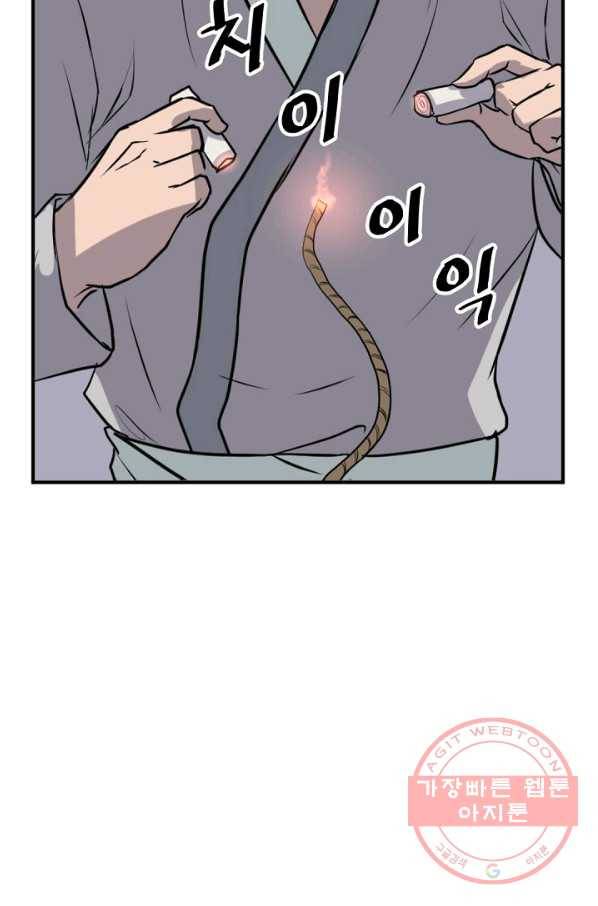 불사무적 173화 63