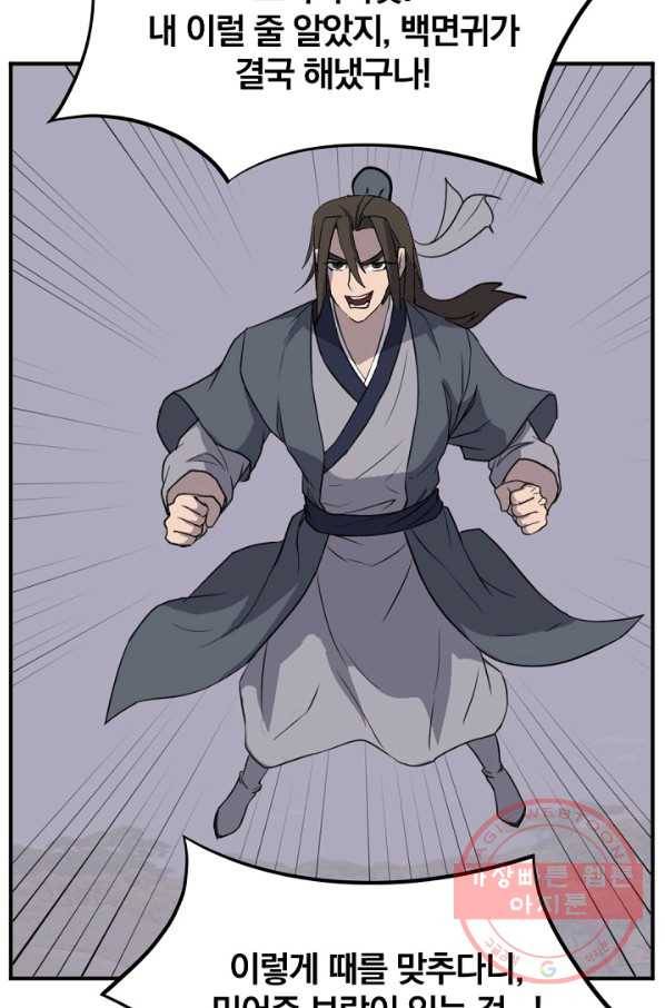 불사무적 173화 73