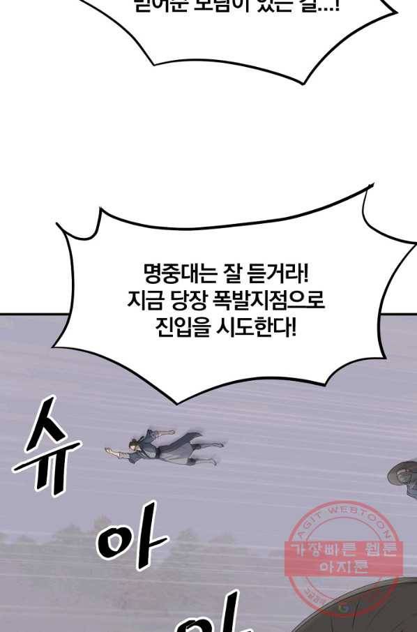 불사무적 173화 74