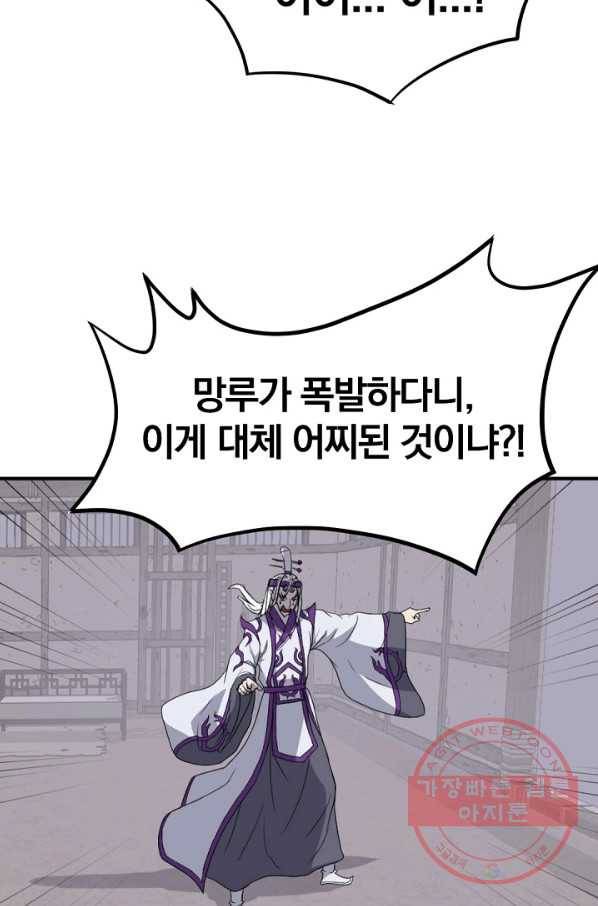 불사무적 173화 77