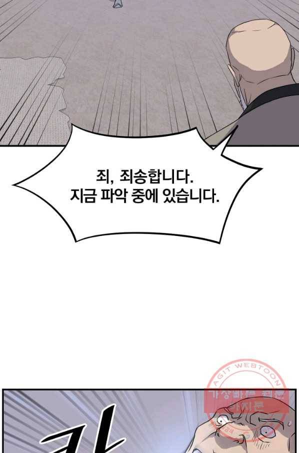 불사무적 173화 78