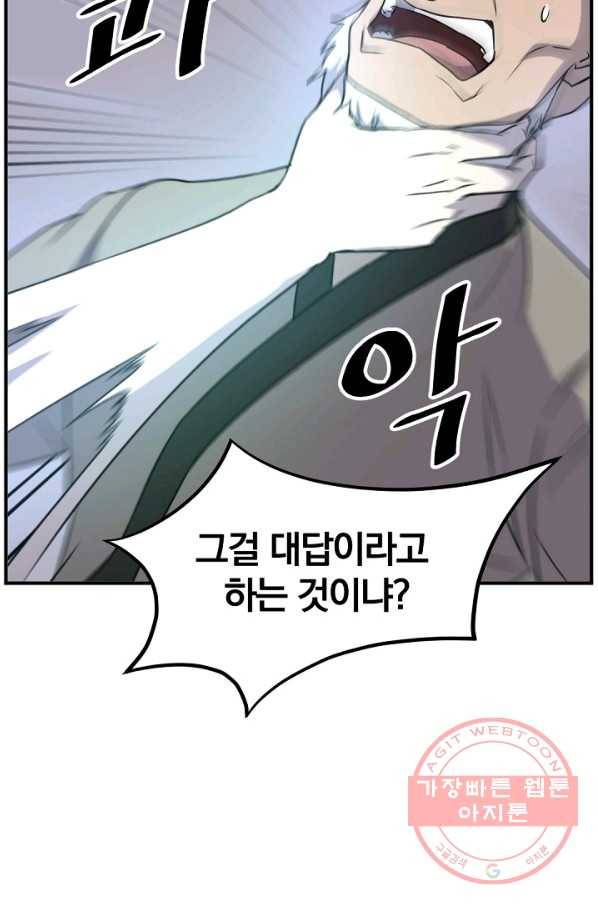 불사무적 173화 79